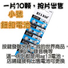 回答我 語音發光解壓按鍵 解壓神器 語音鍵盤按鈕掛件 現貨隔日到貨, 1個, 電池一片裝【10顆】