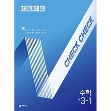 2026년 천재교육 체크체크 중학 수학 3-1 중등 3학년 1학기