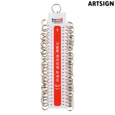 아트사인 막대 열쇠고리 50고리 50x260 K0019 9826
