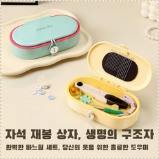 휴대용 자석식 더블 수납 바늘실 패키지 크림풍 보관 파우치 케이스, 크림색
