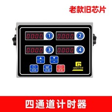 廚房商用漢堡奶茶店設備充電提醒器, 1個, 【老款舊晶片插電款】4道計時器