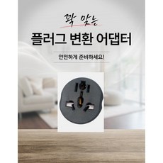멀티 변환 플러그 중국 미국 일본 호주 영국 한국 콘센트 어댑터 돼지코 여행용콘센트 110v 220v, 1개