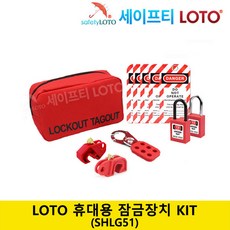 SHLG51 LOTO 잠금장치 휴대가방 키트 Lockout Bag Kit, 혼합색상, 1개