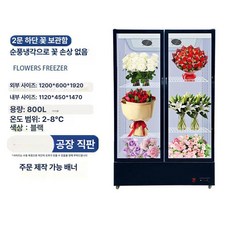 쇼케이스냉장고 플라워냉장고 꽃 진열대 업소용 디스플레이, 기본 모델명/품번, 블랙 하부 800L 배수 없음