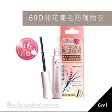 睫老闆 眉睫再生養護液, 1個, 69D開花睫毛雨衣, 無