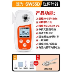 당도계 고정밀 당도측정계 휴대용 굴절식 과수원 모델 착즙기 굴절계 양봉, SW55D 충전식 믹서기, 1개