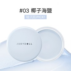 橘朵 judydoll 毛孔妝前膏 縮小毛孔 保濕, 1個, #03 椰子海鹽 (暗沉肌PICK)