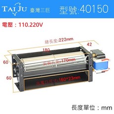 TAI JU 臺灣三巨 SHE40系列 AC 橫流風扇, 40150,裸機110V