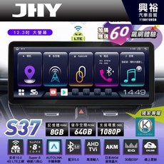 JHY S37 安卓導航主機 12.3吋 8G/64G 八核 支援環景, 1個
