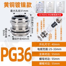 台灣熱銷 黃銅鍍鎳金屬電纜防水接頭 M12/16/18密封固定填料函鎖緊格葛蘭頭, PG36穿線25-33MM, 1個