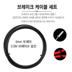 [RCM] 브레이크 / 변속 케이블 세트 [속선2줄 겉선 마감재] 택일, 브레이크케이블세트, 1세트