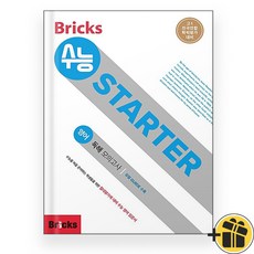 Bricks 수능 Starter 영어 독해 모의고사 1, 영어영역, 고등학생