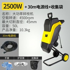 잔가지파쇄기 나무파쇄기 농업용 분쇄기 2500W 슈레더 목재절단기, 2500W 기계+30m 케이블+수집 백