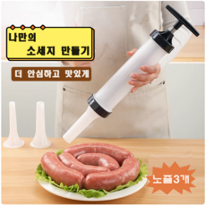 가정용 수제 순대 소세지 충진기 헤드 3개 포함, 1개