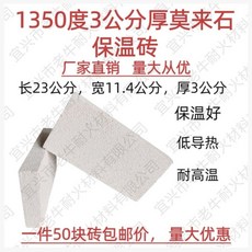 優選 1350度莫來石保溫磚三公分厚莫來石保溫磚低導熱耐高溫防火 副廠商品, 1個, N/A