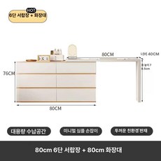 ㄱ자 화장대 서랍장 모듈 파우더장 공간활용 책상 기역자, 현장 설치, 내추럴 80 서랍장+80 화장대