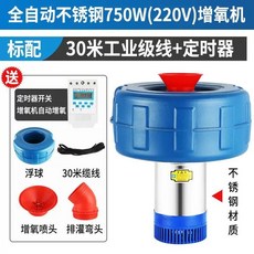 양어장 부유식 750W 발생기 양식장 220V 수차 산소발생기 산소, AT. 750W 라인 30m0.6 MU 연못