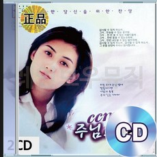 2CD CCM 주님의 향기 하늘위에 주님 밖에 말씀하시면 거룩한 땅에