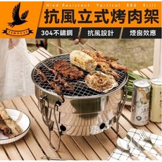 TEMPEST 抗風立式烤肉架 304不鏽鋼, 1個, 抗風三層款 2~4人
