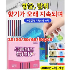 50pcs 살균 탈취 변기 세정제 화장실 변기 청소용 스틱 항균/탈취/향기가 오래 지속되며, 10pcs