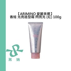 ARIMINO 愛麗美娜 香娃 光亮造型霜 閃亮光 (紅), 1個