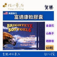 【楷心藥局】買５送１！賀勝 富適康 軟膠囊 60粒 金盞花 葉黃素 越橘果 B胡蘿蔔素 硒 小米草粉, 1個