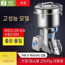 양념분쇄기 가정용 곡물 견과류 그라인더 업소용 다기능 믹서기, 2500g 고품질 430 스테인리스 통