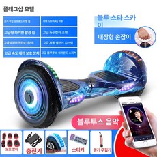 호버보드 7인치 36V 투휠전동보드 손잡이 전동휠 휴대용, M_10인치 블루스타 블루투스, L. 10인치 블루스타 발광 블루투스, 1개