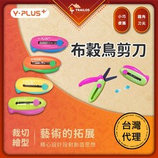 翠樂絲 YPLUS便攜剪刀 布穀鳥安全剪刀 伸縮剪刀 兒童圓角摺疊迷你剪刀, 1個