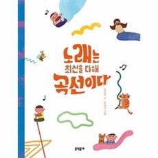 노래는 최선을 다해 곡선이다, 문학동네, 문학동네 동시집