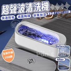 超聲波清洗機 眼鏡飾品清潔機, 1個