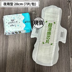 淨新 涼感衛生棉 超薄 夜用超長型, 1個, 夜用型 28cm (7片/包)