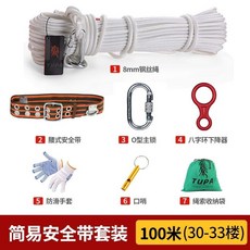 鋼絲芯逃生繩套裝 火災應急逃生緩降器 家用高樓安全繩 消防救生繩 (附電子發票), 簡易套裝-100米(30-33樓)