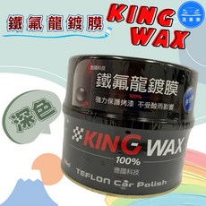 洗車樂 KING WAX 鐵氟龍鍍膜 德國科技, 1個, 黑罐(深色車) 贈布*1