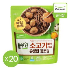 소고기 유정란 장조림 170g 20개