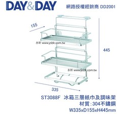 永昕衛廚 DAY&DAY ST3088F 冰箱三層紙巾及調味架, 1個
