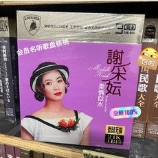 謝采妘 柔情似水 無損音質 24K金 3CD 德國無損, 如圖所示