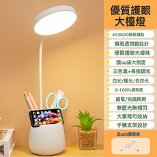 檯燈護眼學習燈LED可充電插電大學生宿舍神器兒童保護視力閱讀燈, 白色【充電款3600/可調光調色】