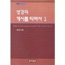 성경의 계시를 따라서 1(하나님편), 대장간