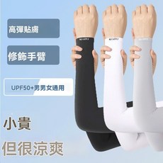 冰袖男女通用冰絲袖套夏季防曬紫外線手袖男士護袖摩托車護臂套袖, 1個, 【一雙裝】白色款,直筒款【高品質+防曬+防起球勾絲】