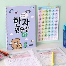 대목 한자연습장 8급 초등학생