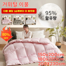 거위털 이불 거위털이불 메종아르띠 샤인 2개 보온 이불 사치스럽다 보온 효과가 좋다 동이불 면 전판 도톰 이불/배습/편안하다, (1+1개)화이트