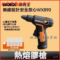 威克士熱熔膠槍WX890 鋰電家用充電式熱熔膠槍 熱熔膠槍 家用熱融膠 電熱電熔膠 熱融槍, 1個, 標*配【含充電線+5個膠棒】,WX890熱熔膠槍