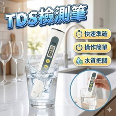 TDS水質測試筆, 1個