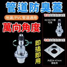 管道防臭蓋 地漏防蟲蓋 萬向旋轉 適用40/50/70管 PVC管道通用