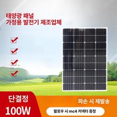 발전기 패널 태양광 단결정 야외, 100W 1010 540mm, 1개