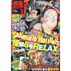 최강점프 2025년 1월호 2024/12/4