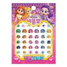 레인보우 버블젬 네일스티커