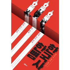 한뼘 한국사:한국사 밖의 한국사, 푸른역사, 만인만색연구자네트워크