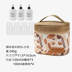 ISE MOUNT 調味料收納包 7件組 戶外露營用, 1個, 沙色